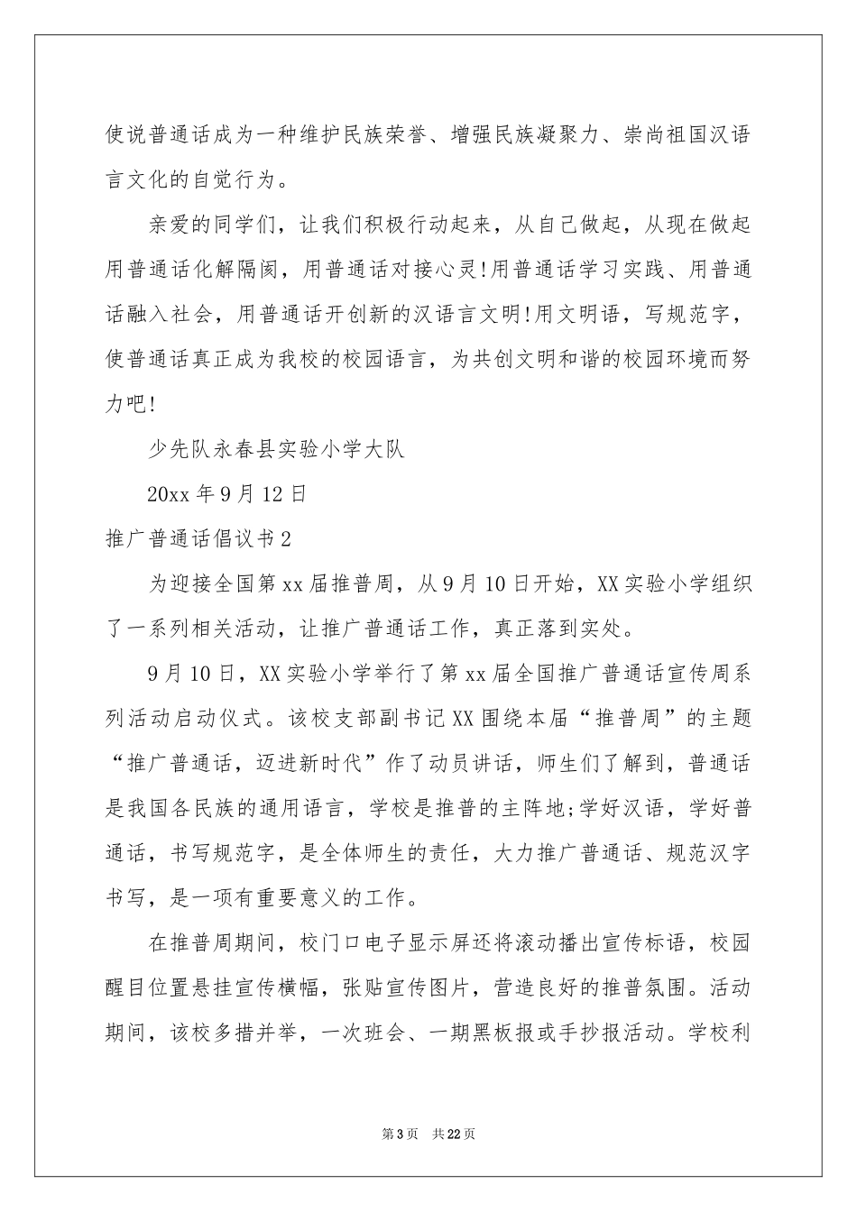 推广普通话倡议书_第3页