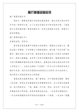 推广普通话倡议书