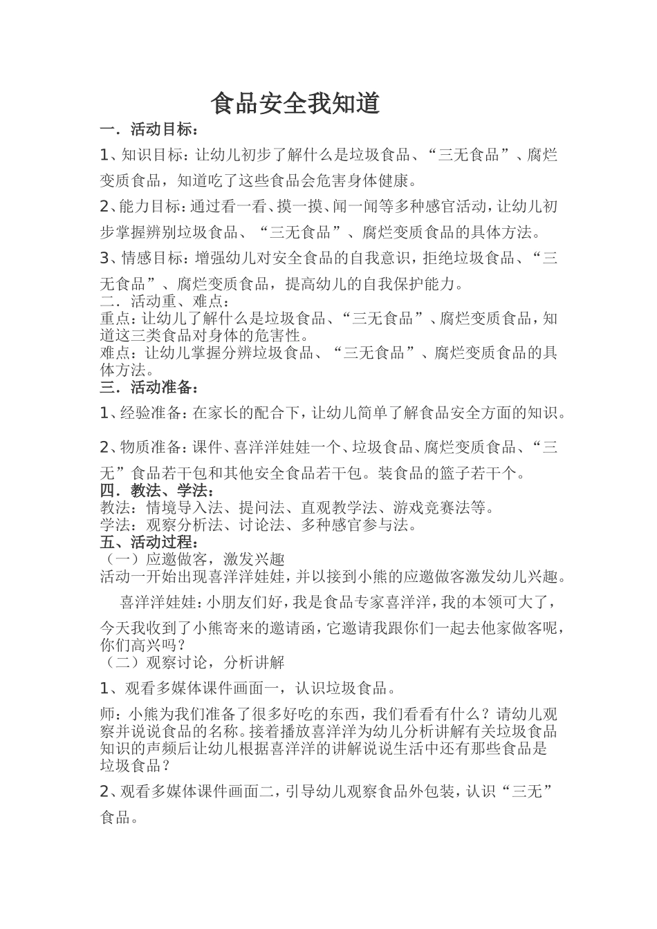 大班社会教案《食品安全我知道》_第1页