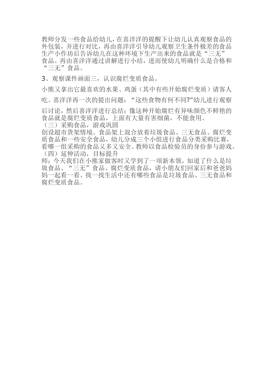 大班社会教案《食品安全我知道》_第2页