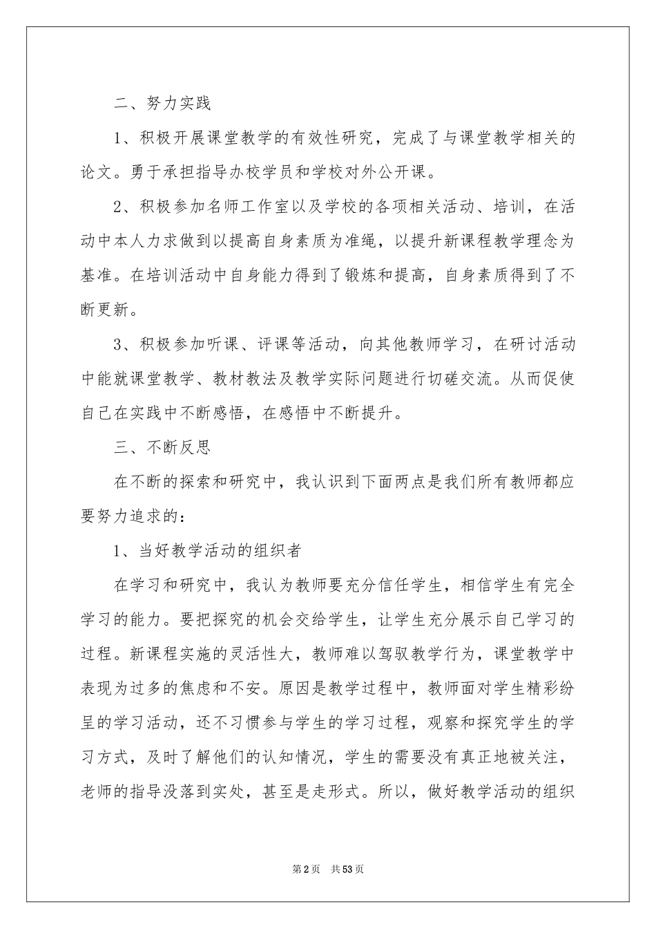 推广工作参考总结_第2页