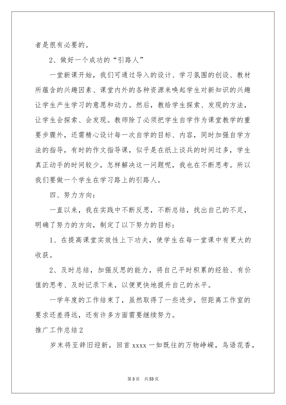 推广工作参考总结_第3页