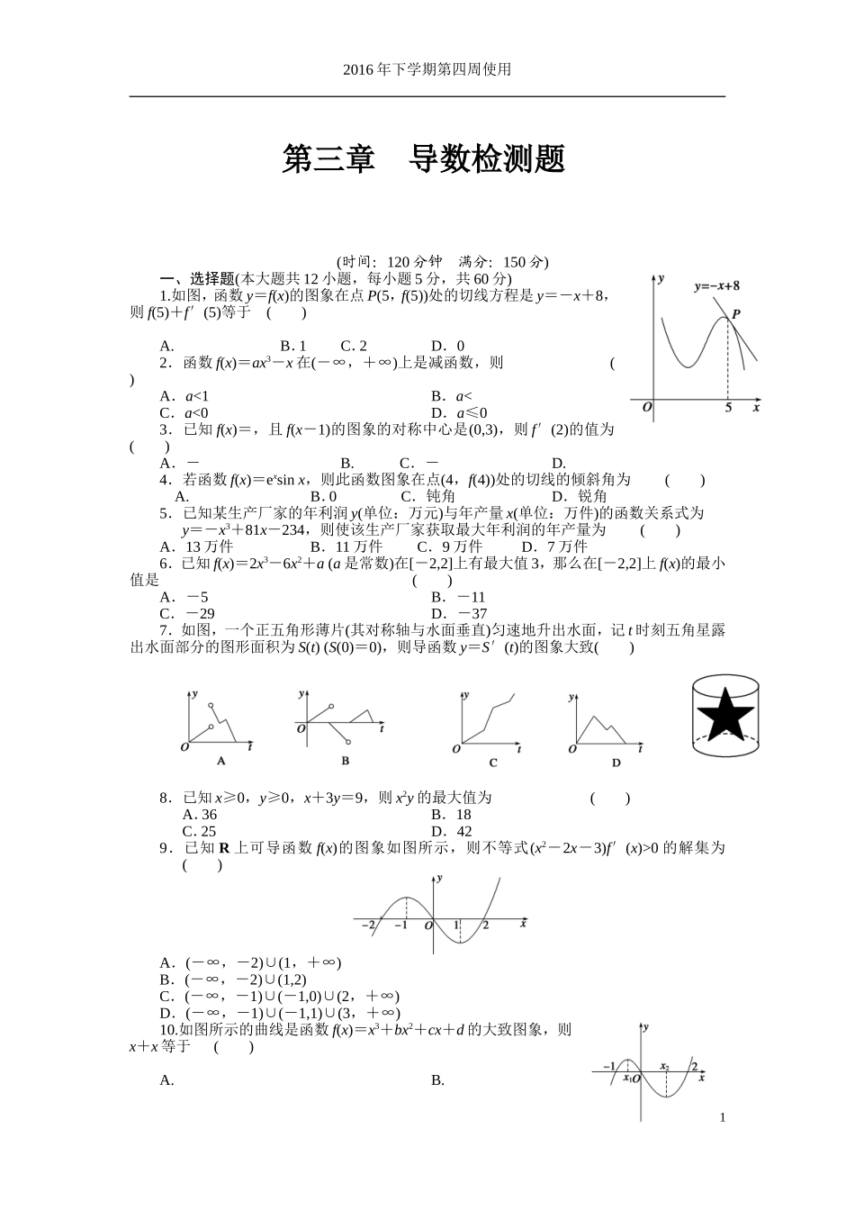 第三章导数检测_第1页