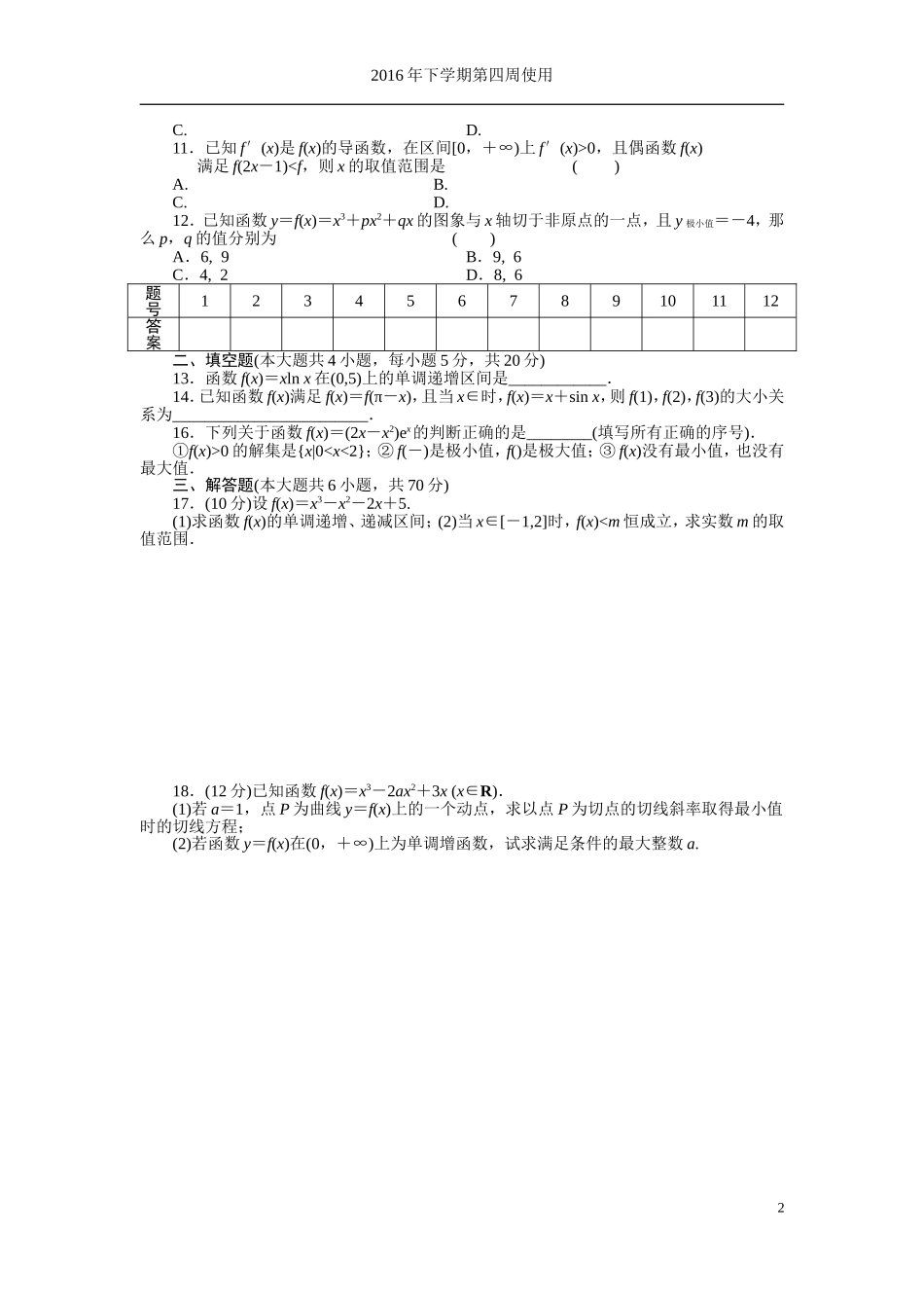 第三章导数检测_第2页