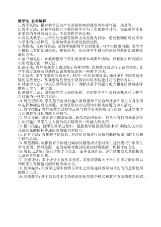 教学法名词解释