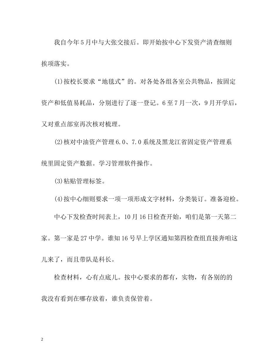 学校固定资产清查工作总结_第2页