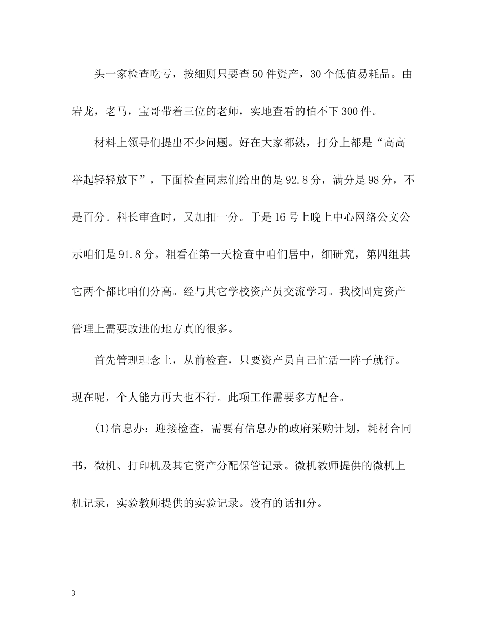 学校固定资产清查工作总结_第3页