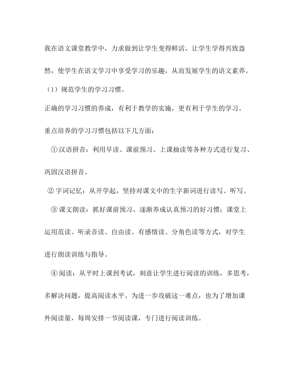 小学语文教师工作总结_第2页