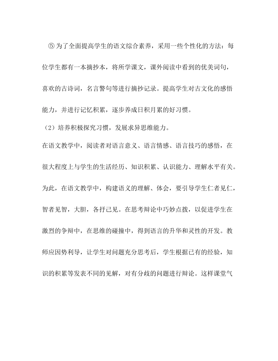 小学语文教师工作总结_第3页