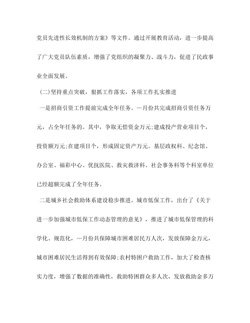 在全市民政工作半年总结会议上的讲话_第3页