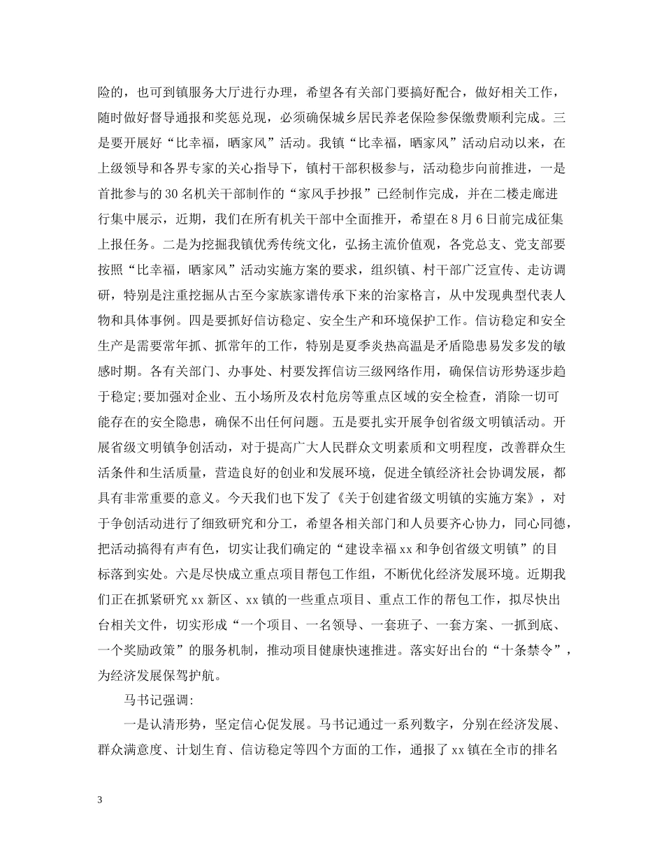 上半年工作总结会议结束语范文_第3页