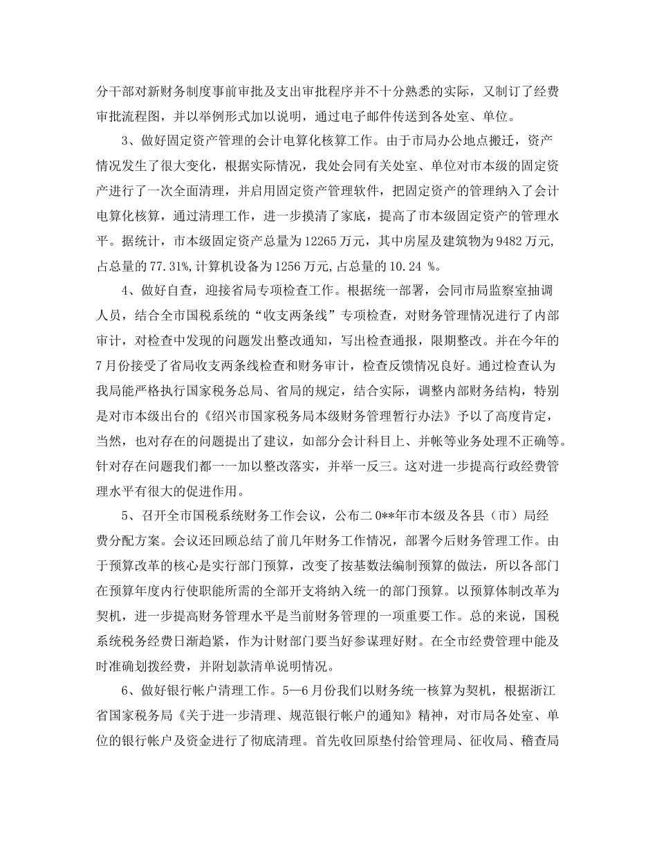 市国税局计财处年度工作总结_第3页