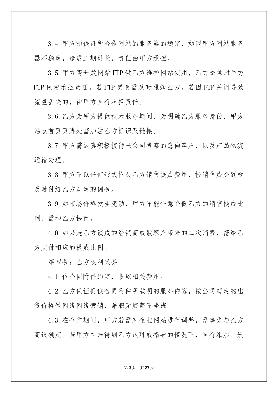 推广协议书汇总九篇_第2页