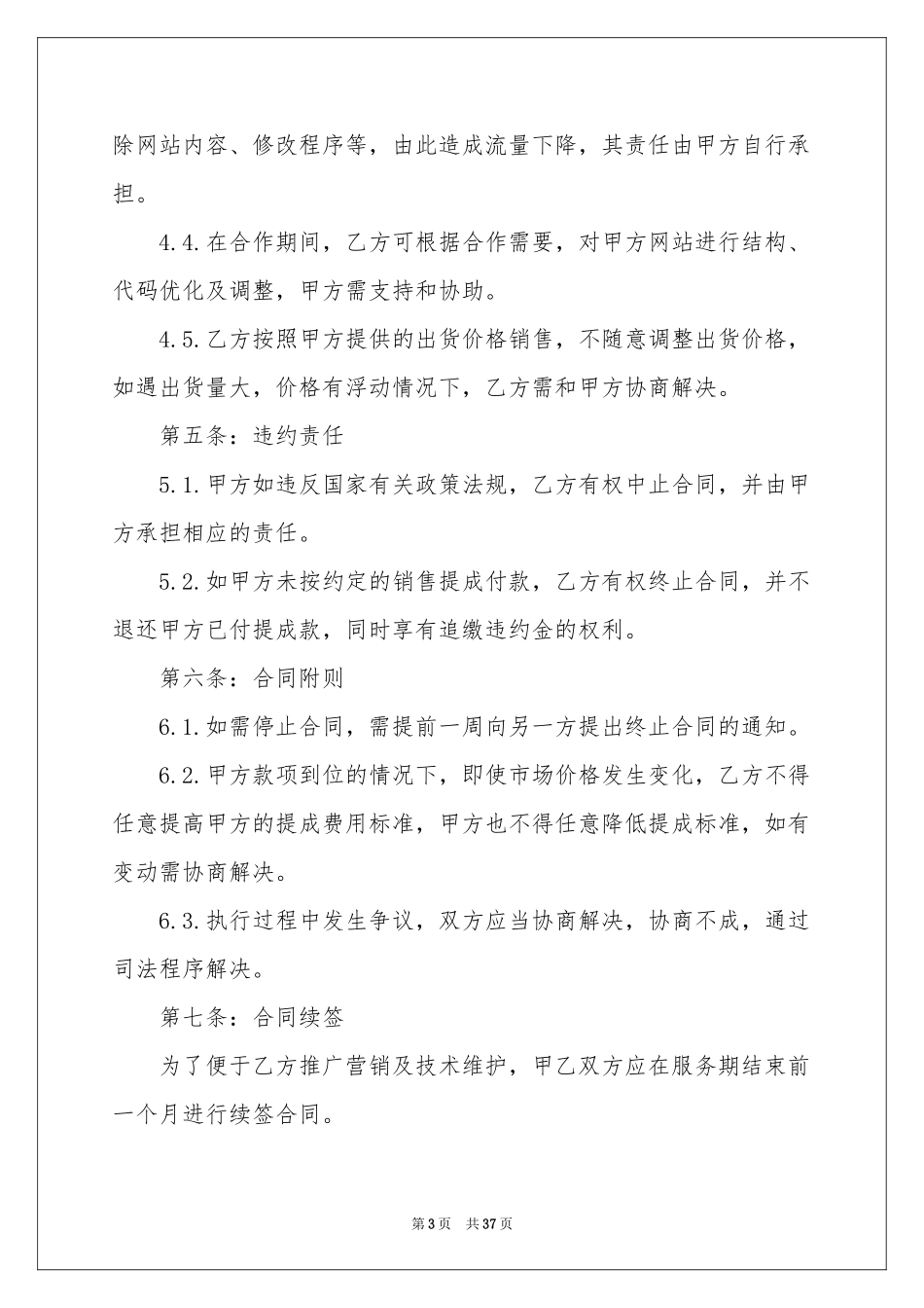 推广协议书汇总九篇_第3页