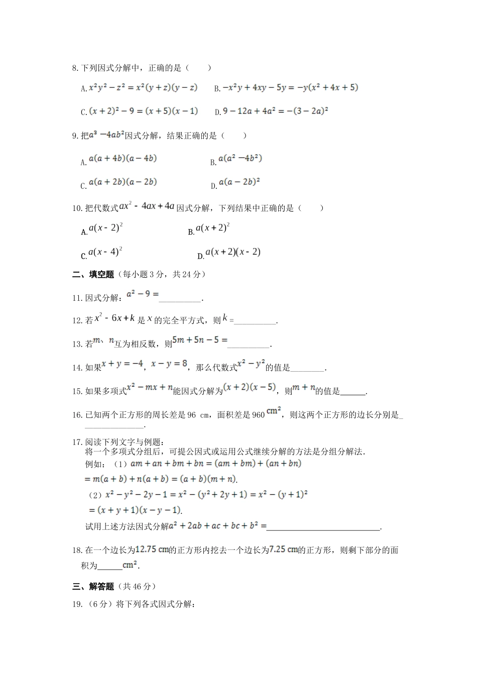 第四章数学因式分解检测题_第2页