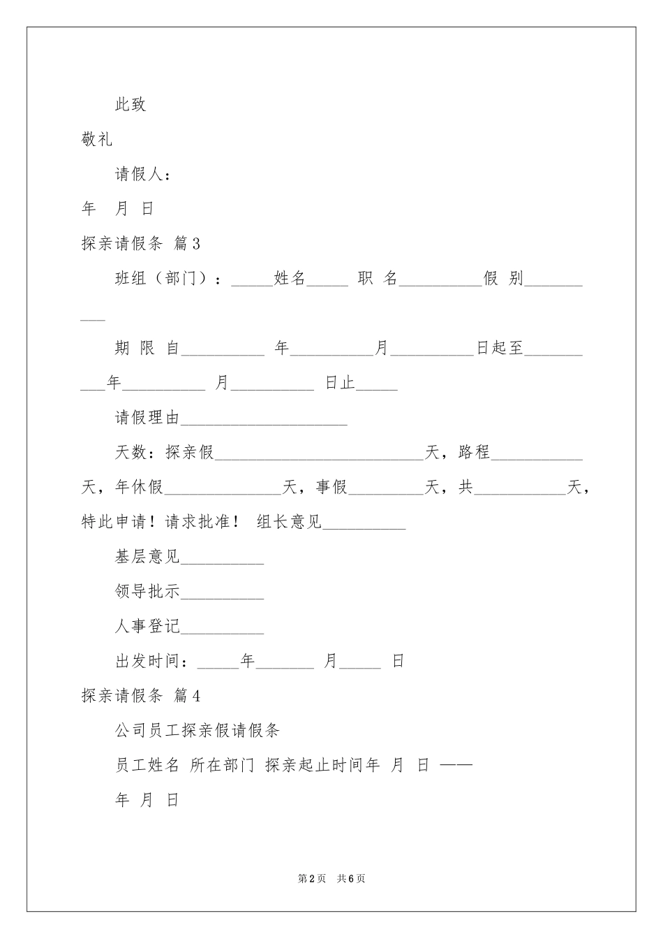 探亲请假条汇总7篇_第2页