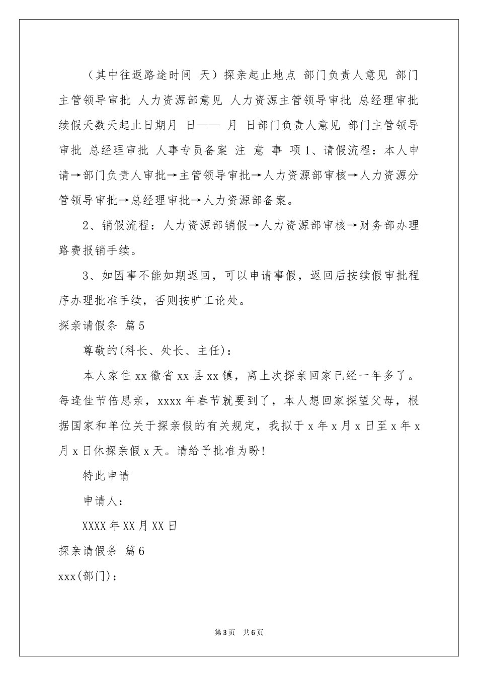 探亲请假条汇总7篇_第3页