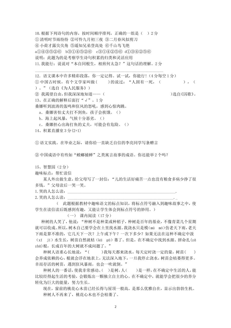 2014人教版小学六年级毕业考试语文试卷(附答案)_第2页