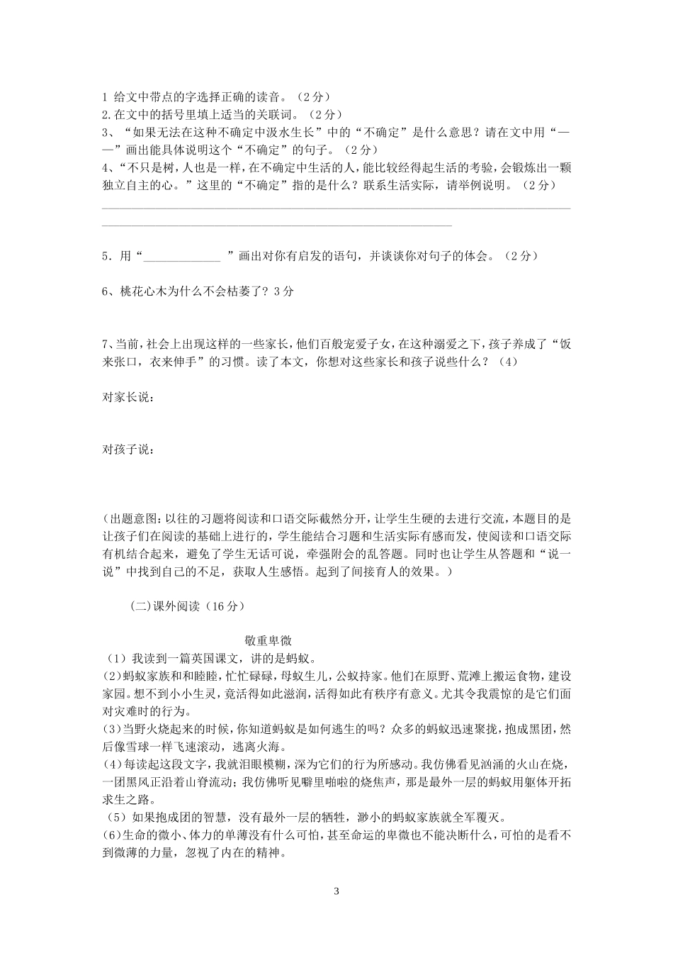 2014人教版小学六年级毕业考试语文试卷(附答案)_第3页