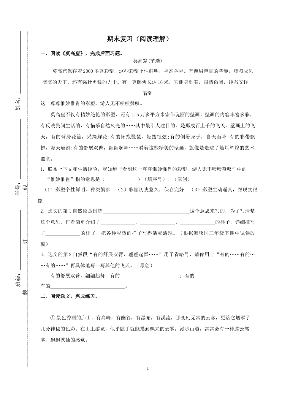 三年级语文期末测试（阅读理解）_第1页
