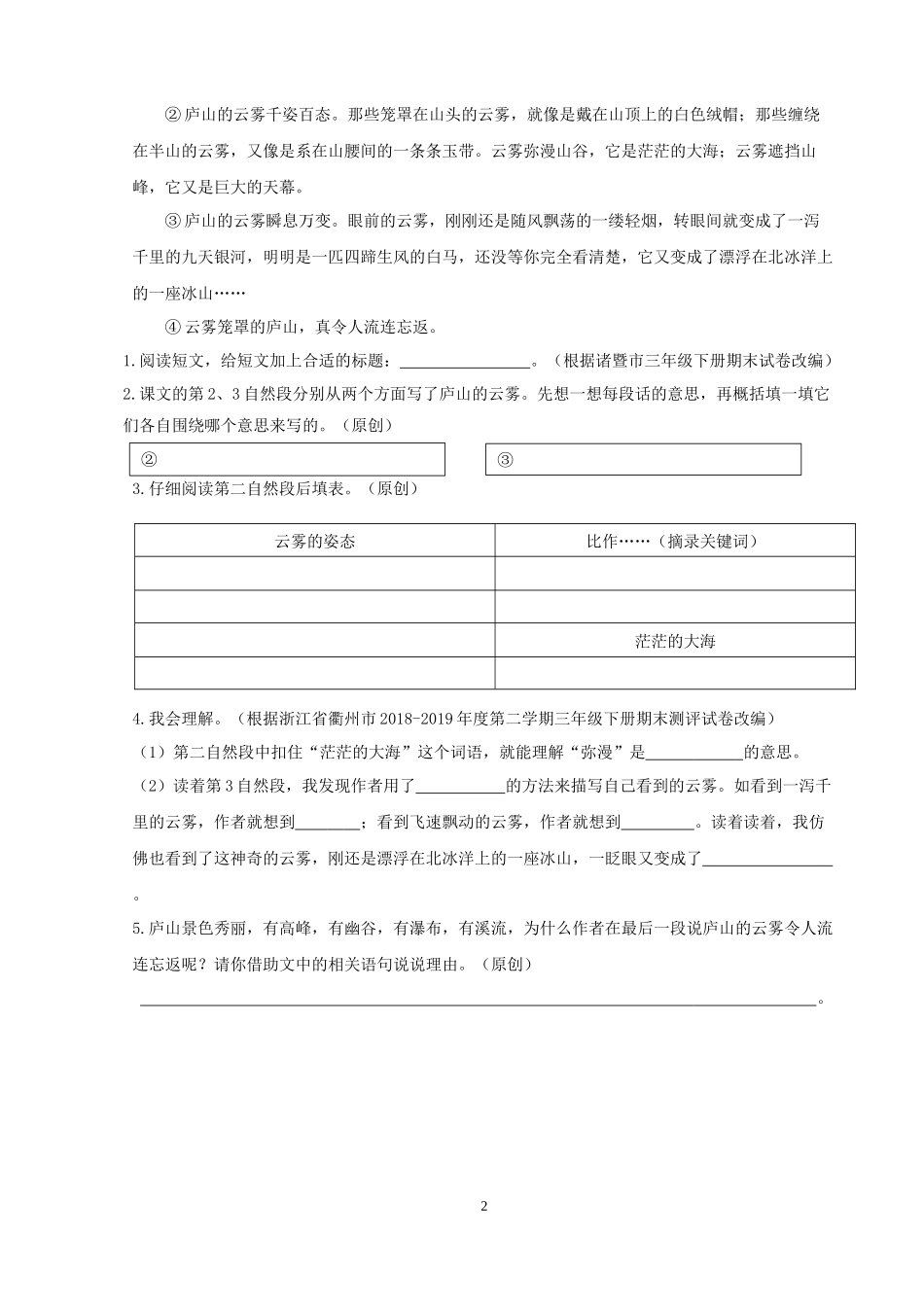 三年级语文期末测试（阅读理解）_第2页