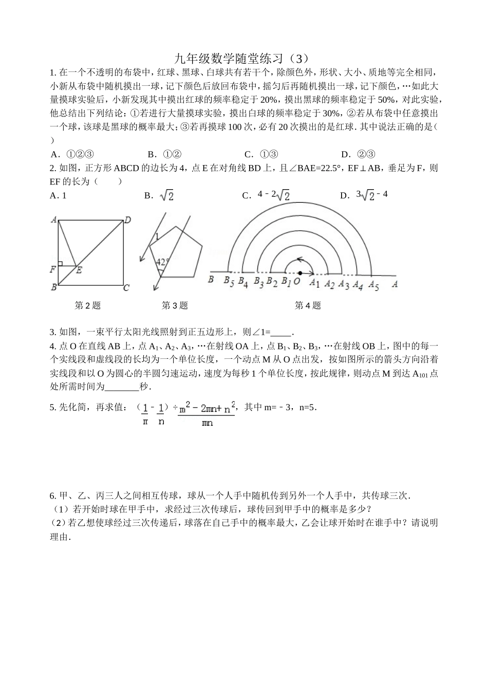 九年级数学随堂练习3（2013连云港）_第1页
