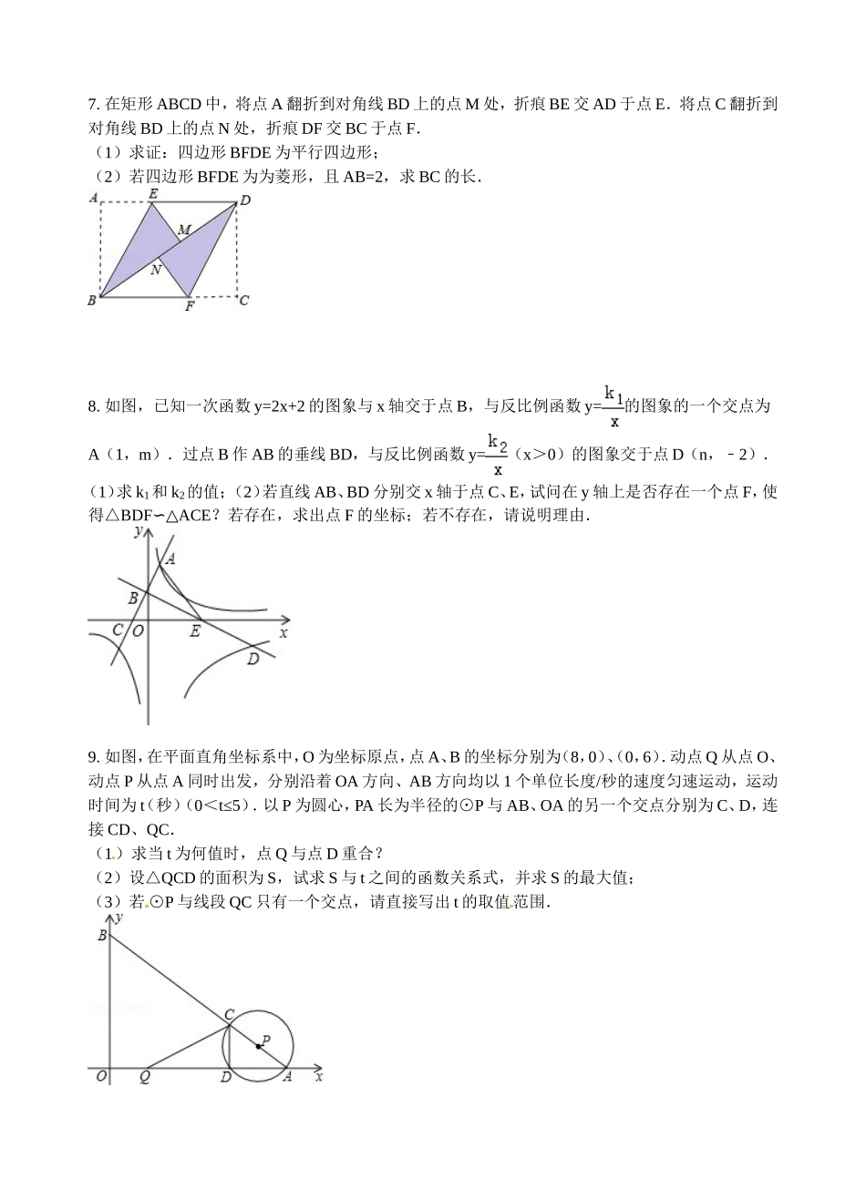 九年级数学随堂练习3（2013连云港）_第2页