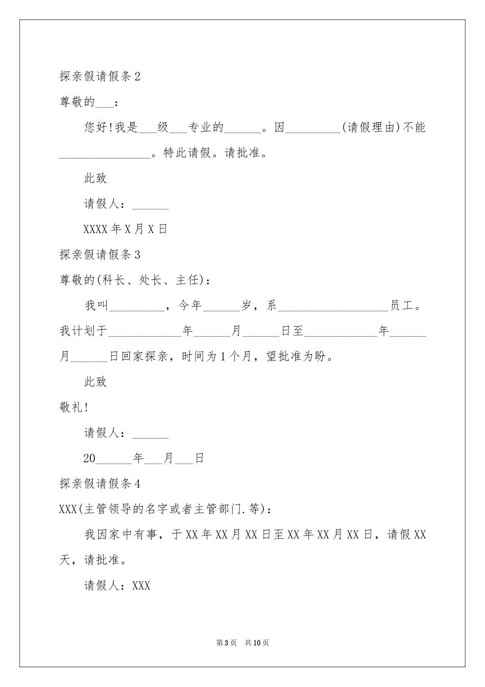 探亲假请假条_第3页
