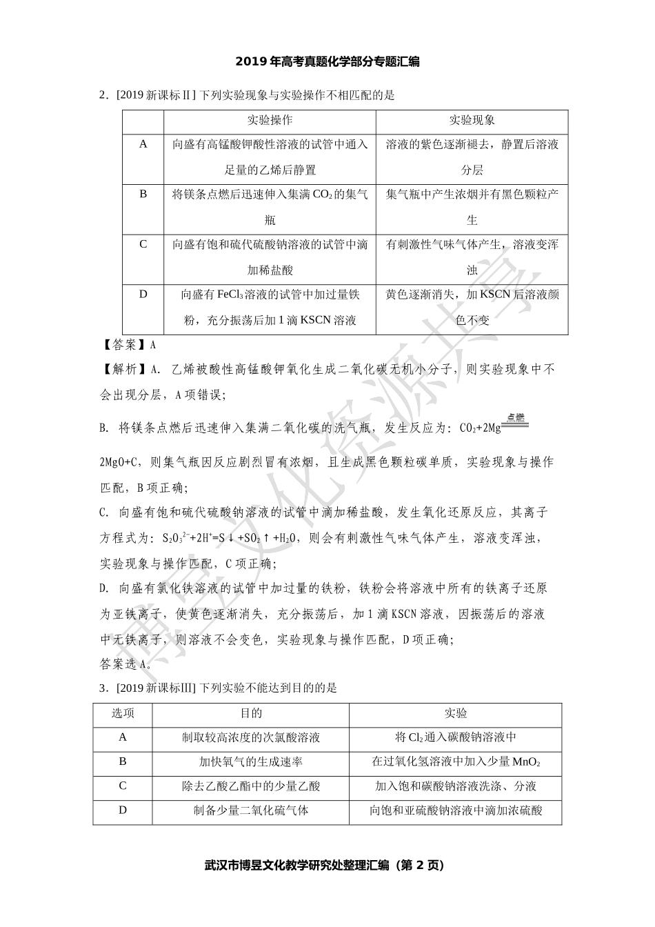 “化学实验”专题_第2页
