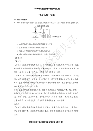 “化学实验”专题