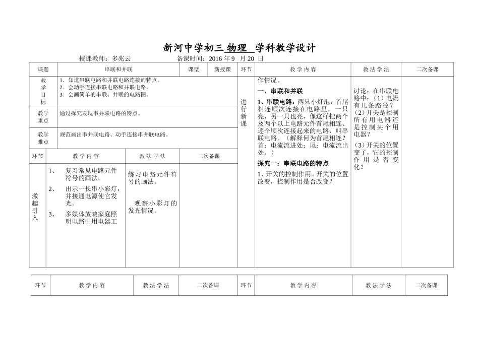 初中物理串联和并联教案_第1页