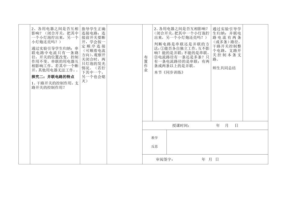 初中物理串联和并联教案_第2页