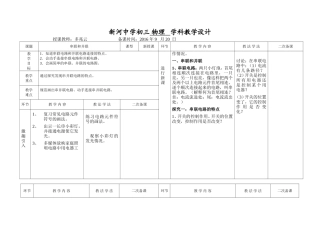 初中物理串联和并联教案