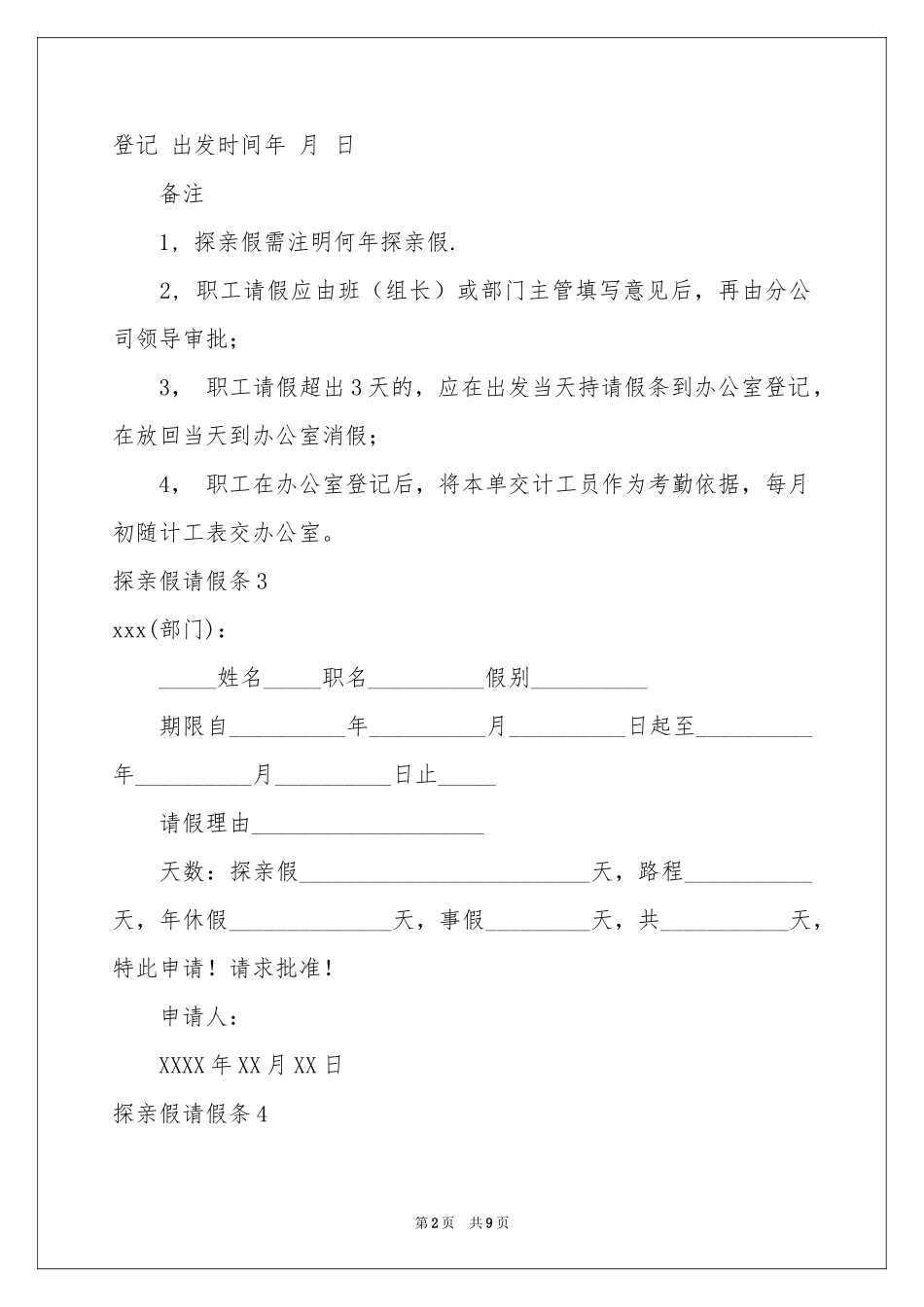 探亲假请假条(15篇)_第2页