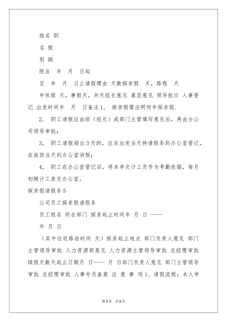 探亲假请假条(15篇)_第3页
