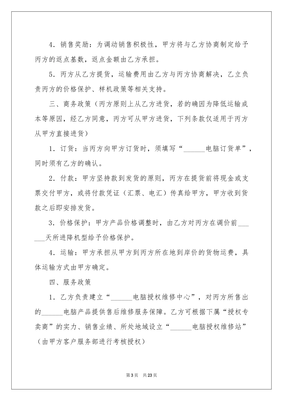 授权经销协议书5篇_第3页