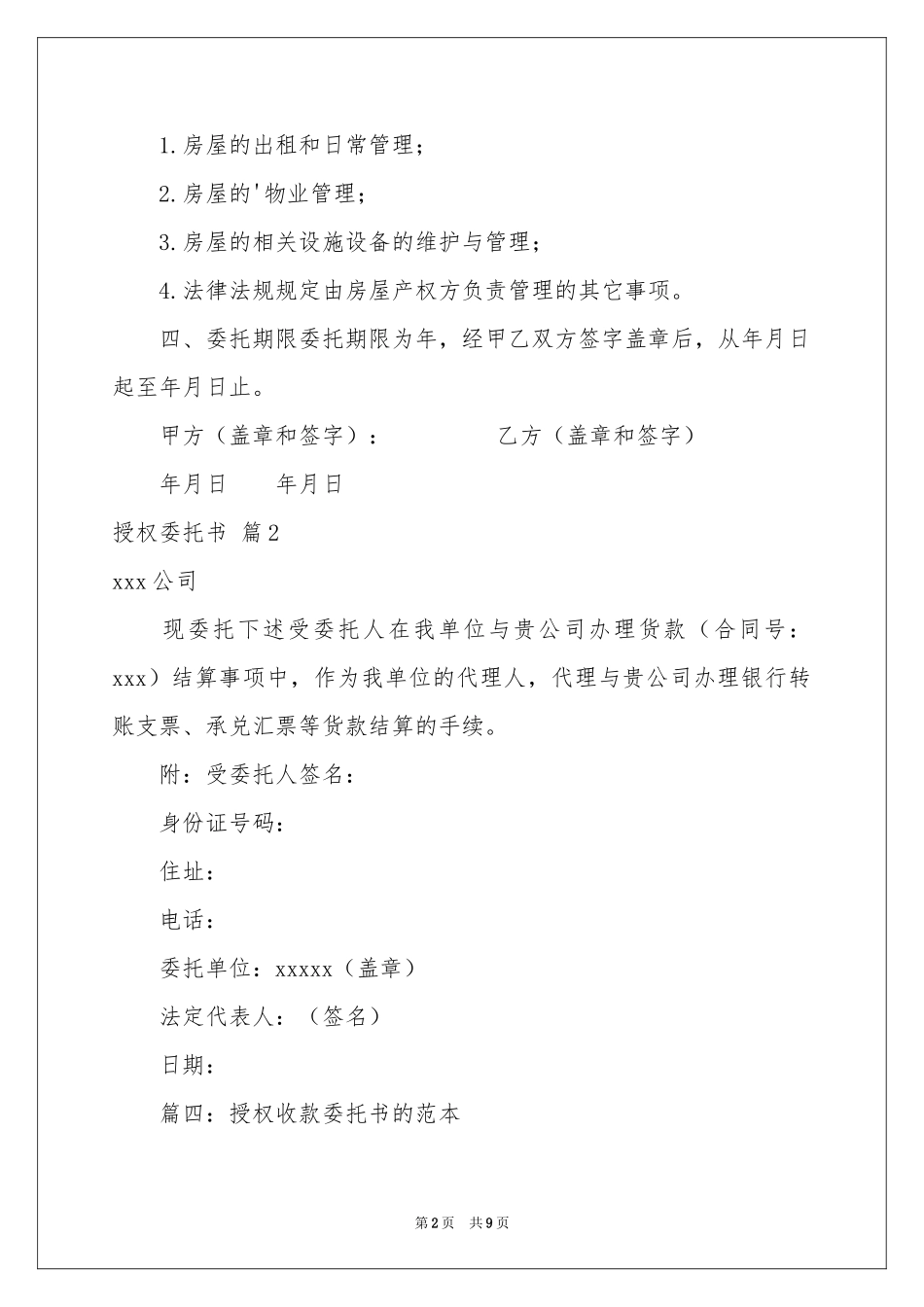 授权委托书集锦十篇_第2页