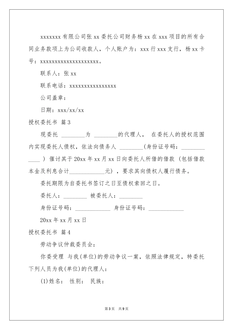 授权委托书集锦十篇_第3页