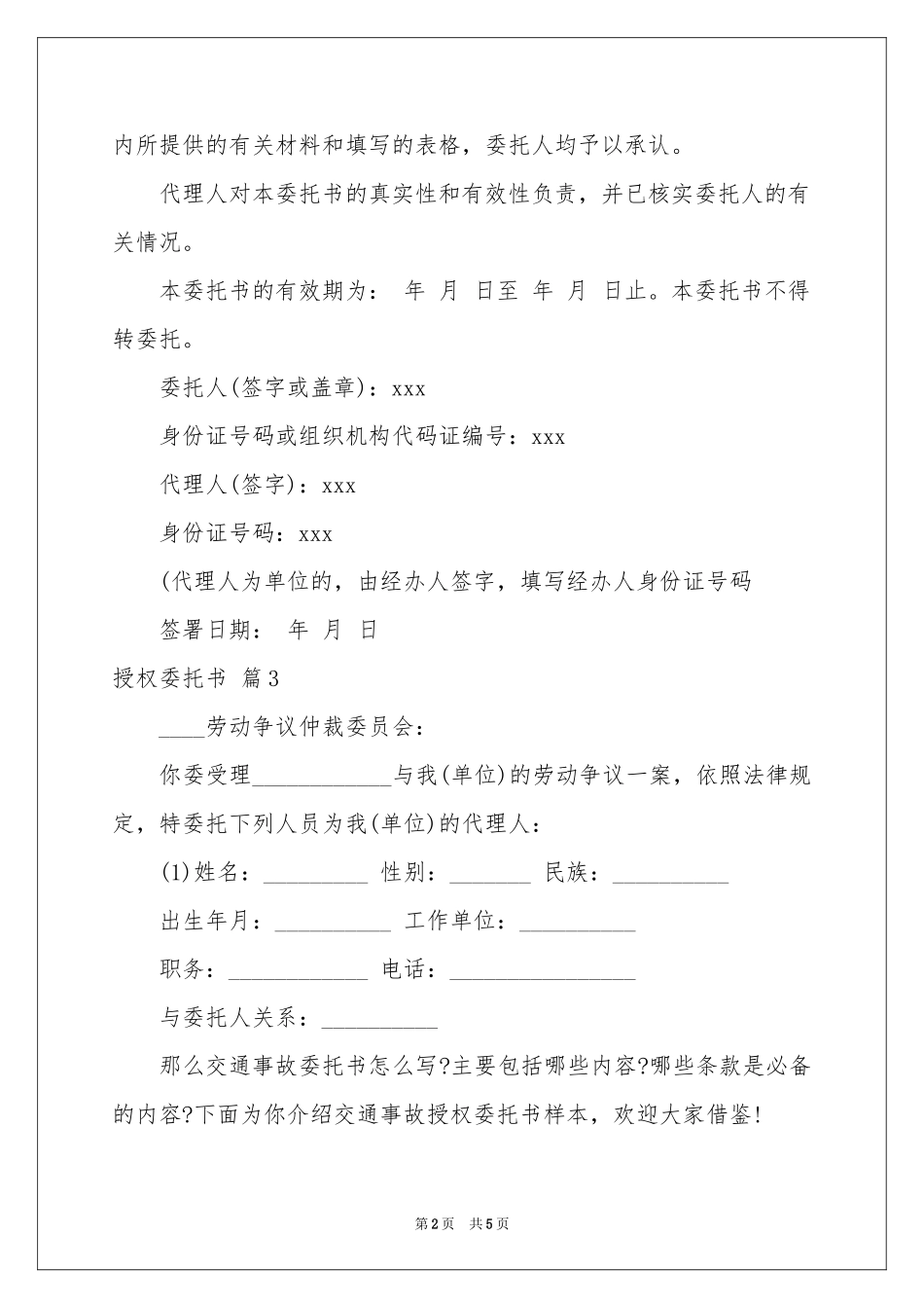 授权委托书集锦5篇_第2页