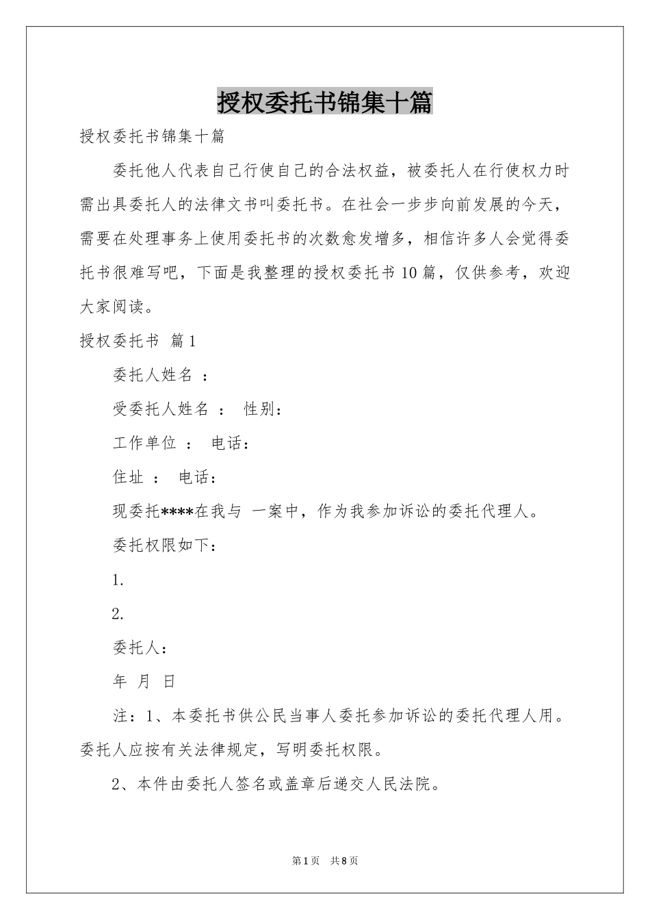 授权委托书锦集十篇_第1页