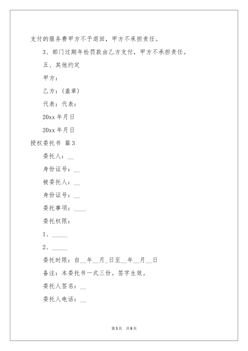 授权委托书锦集十篇_第3页