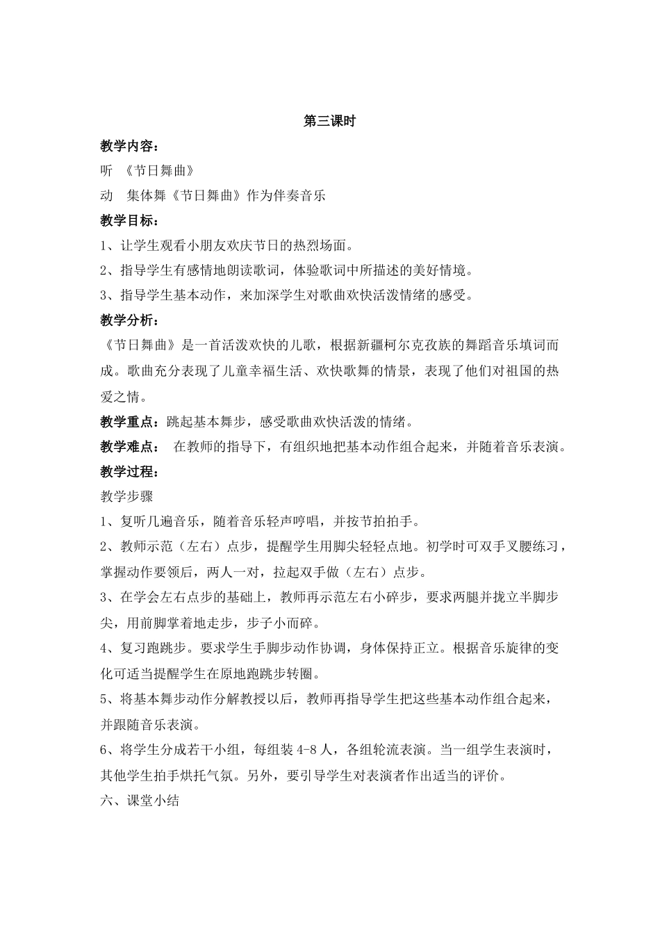 听《节日舞曲》_第1页