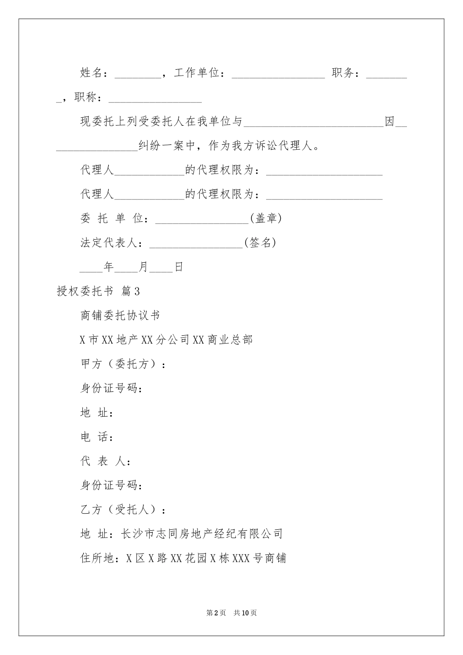 授权委托书锦集八篇_第2页