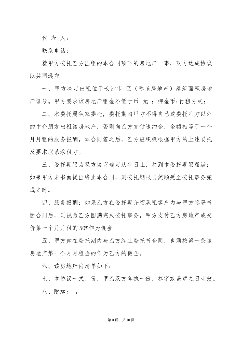 授权委托书锦集八篇_第3页