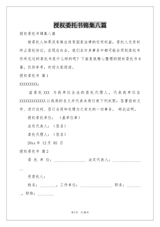 授权委托书锦集八篇
