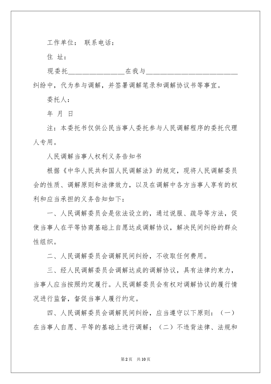 授权委托书集锦8篇_第2页