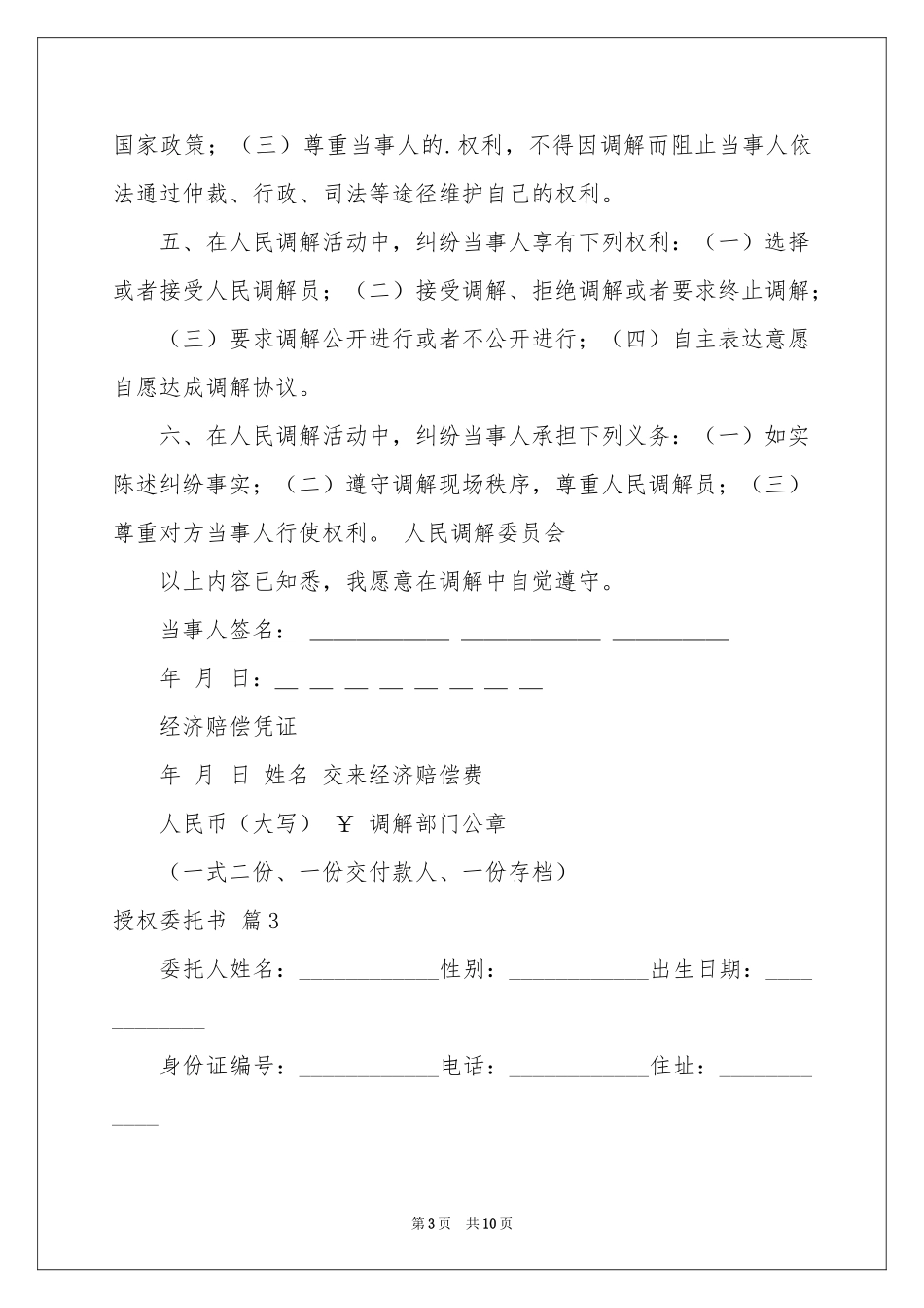 授权委托书集锦8篇_第3页