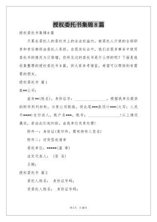 授权委托书集锦8篇