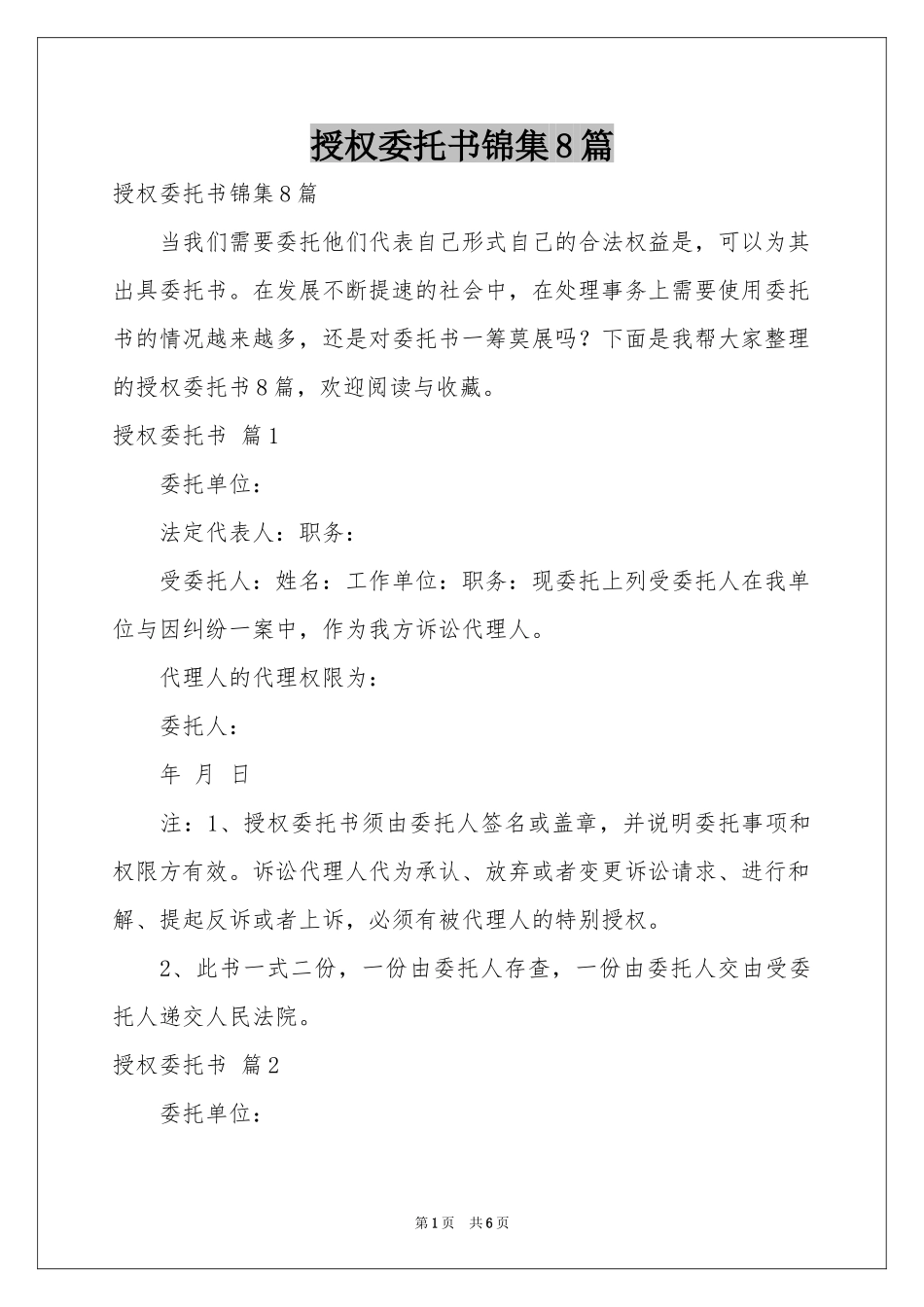 授权委托书锦集8篇_第1页