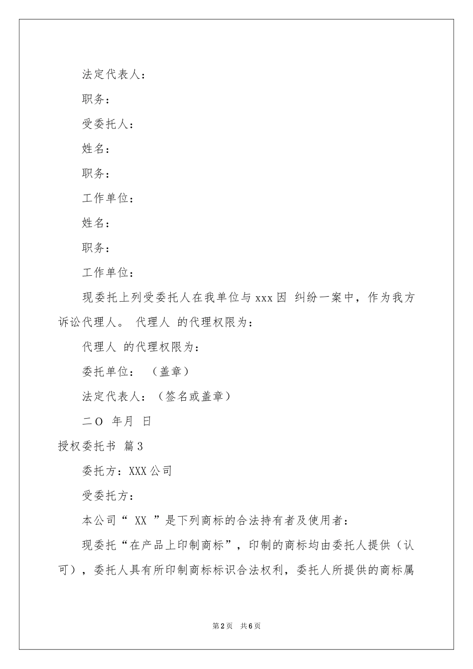 授权委托书锦集8篇_第2页